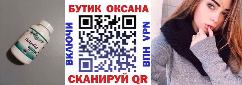 БУТИРАТ бутандиол Нурлат