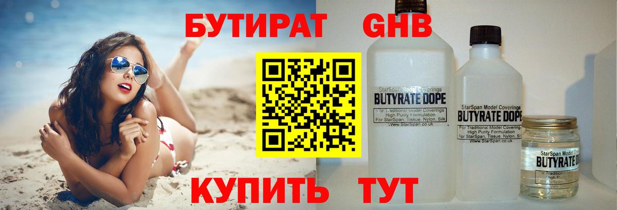 Бутират 99% Нурлат
