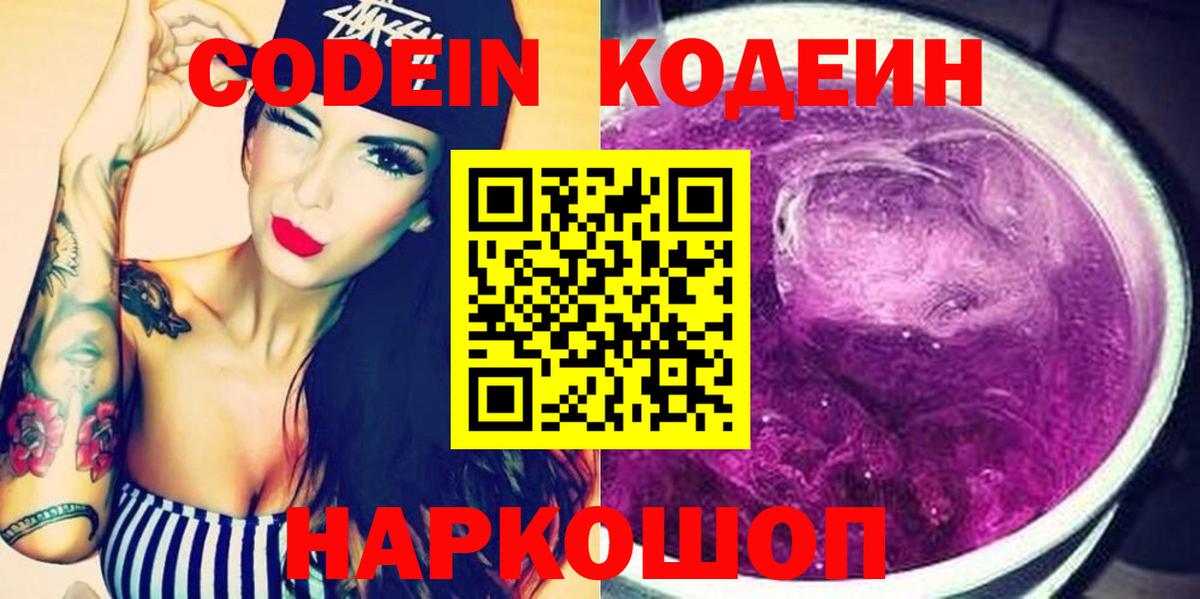 Кодеиновый сироп Lean Purple Drank Нурлат