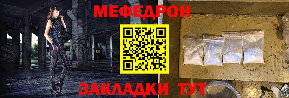 Мефедрон кристаллы Нурлат