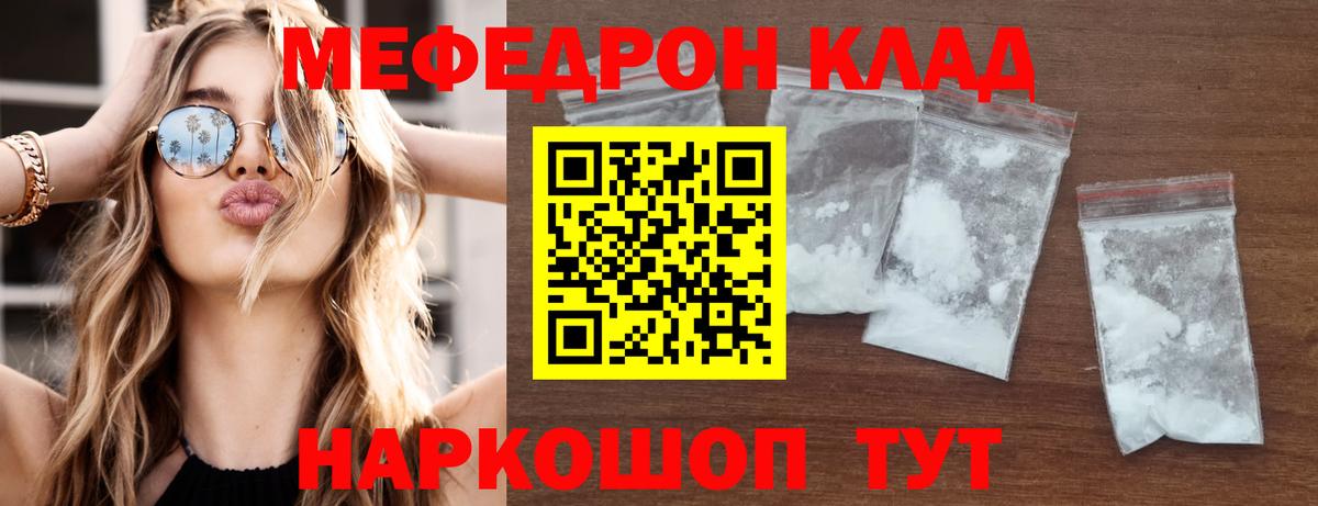 Меф  Нурлат  МЯУ-МЯУ мяу мяу  Мефедрон кристаллы  МЯУ-МЯУ 