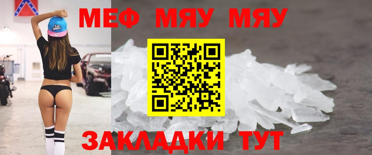 МЯУ-МЯУ  Мефедрон кристаллы  Вход с VPN  Меф мяу мяу  МЕФ  Нурлат 