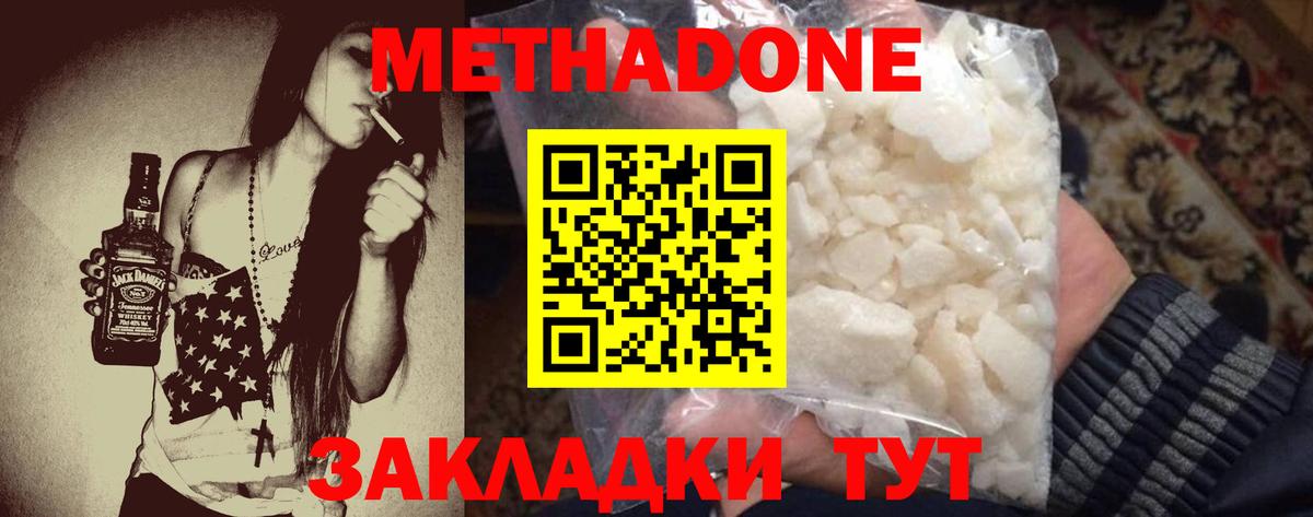Метадон VHQ  Метадон мёд  Нурлат  Вход с VPN 