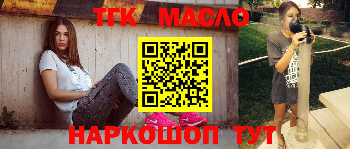 ТГК THC oil Нурлат