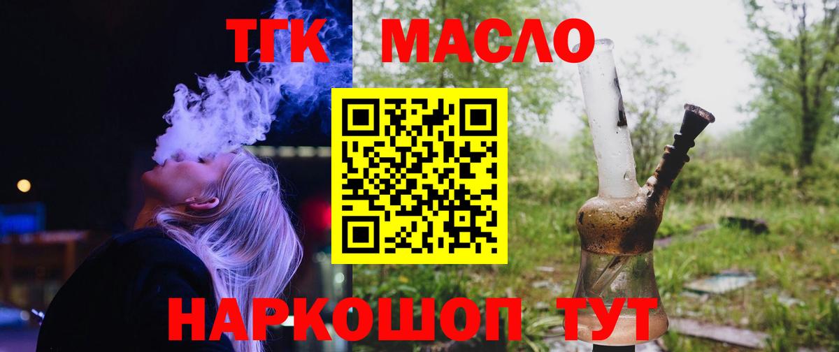 купить наркоту  ТГК гашишное масло  Вход с VPN  ТГК гашишное масло  Нурлат 